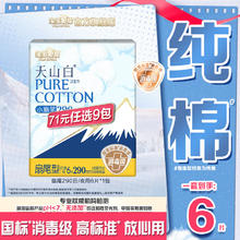 淘淘氧棉 天山白消毒级卫生巾（任选）4.89元