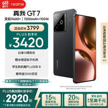 realme GT7 5G手机 16GB+1TB 石墨烯·夜