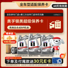 限移动端、京东百亿补贴：美孚 速霸系列 速霸抗磨倍护 5W-40 SP级 车用润滑油 4L99元