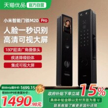 MI 小米 M20 Pro 人脸识别猫眼指纹智能门锁￥1276.36 4.3折