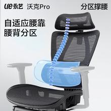 永艺 撑腰椅沃克PRO全网椅人体工学椅电脑椅办公椅人工力学座椅椅407.15元