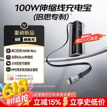 倍思 极客充充电宝自带线100W大功率快充小巧移动电源10000毫安苹果华为小米手机电脑适用121.65元