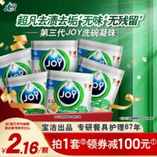 618同价！JOY 洗碗凝珠 24颗*6袋 0.8元/颗￥115.40 比上一次爆料降低 ￥21
