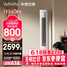 华凌 KFR-72LW/N8HA1Ⅲ 新一级能效 壁挂式空调 3匹2473.12元