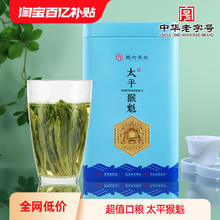 徽六 十大名茶 一级口粮 捏尖太平猴魁 100g*罐37.05元