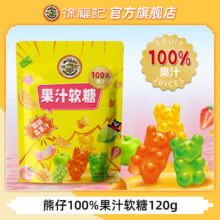 徐福记 水果汁软糖 120g13元（需领券，合2.6元/件）