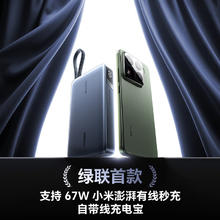 绿联 67W超能块20000毫安 笔记本充电宝PD快充 支持小米67W澎湃快充118.96元
