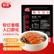 谷言 UYAN 谷言 GUYAN 预制菜 料理包 梅菜扣肉180克 五花肉 快手菜 冷冻 加热即食2.19元