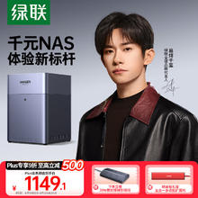 绿联 DH4300 Plus 四盘位 NAS网络存储（RockChip、8GB、无盘）券后765.94元
