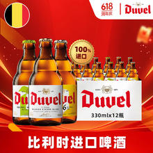 Duvel 督威 比利时进口精酿啤酒 黄金+三花IPA+6.66 组合 330ml*12瓶104.52元