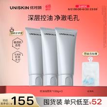 优时颜 UNISKIN 洗面奶氨基酸洁面100g*3控油温和敏感肌可用520情人节礼物23.2元