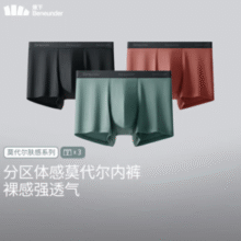5A级抑菌！Beneunder 蕉下 男士莫代尔抗菌内裤 3条装￥44.25