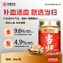 华瑞天丞 中药饮片当归 60g/罐新低19.9元包邮
