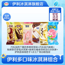 伊利 【拍8组包邮更划算】伊利冰淇淋巧乐兹甄稀多口味冰淇淋任选48支券后11.13元（89元包邮/8件）