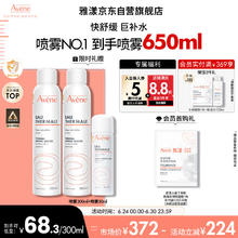 Avene 雅漾 舒泉调理喷雾 300ml130.24元