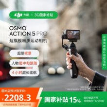 【政府补贴15%】DJI Osmo Action 5 Pro 运动相机 4K旗舰画质旅拍2598元