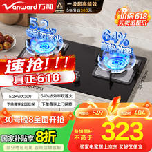 万和 燃气灶5.2kW大火力玻璃嵌入式台式两用灶具 易清洁灶具JZT-B9L50（天然气）305.96元