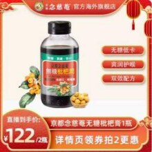 京都念慈菴 无糖枇杷润 198g*2瓶史低118元包邮（59元/瓶）