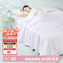 富安娜 芯梦七孔抗菌款 夏凉被 152*210cm 白色40.8元