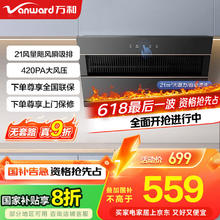 万和 J525S 侧吸式抽油烟机451元