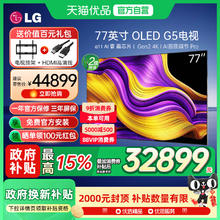 LG OLED77G5 77英寸电竞游戏壁纸电视165Hz高刷Y32899元