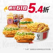 美团  肯德基低至5.4折原价 131.5元 现价 69.9元