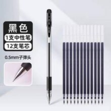 Deli 得力 0.5mm子弹头中性笔1支+替换笔芯12支3.72元包邮