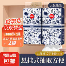 漫花 青花系列挂式抽纸 1000张*2提2.44元