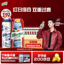 乌苏啤酒 双口味混合装白啤+红乌苏组合非原箱临期 500mL 到手36瓶24瓶500ml的12瓶 330ml券后87.9元