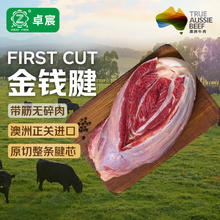 卓宸 澳洲First cut金钱腱2.4-2.8斤 原切牛腱子芯牛肉 源头直发80.54元（需买3件，需用券）