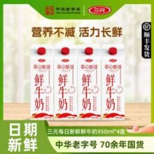 中华老字号，三元 每日新鲜 巴氏低温高品质全脂鲜奶 950mL*4盒26.93元包邮（折6.73元/盒）