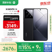 小米 Xiaomi 14 5G手机 16GB+512GB 黑色 骁龙8Gen32661.87元