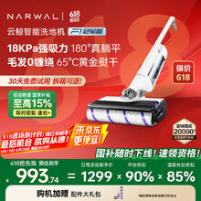 云鲸 NARWAL F1冠军版 无线洗地机789.56元