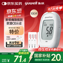 鱼跃 582 血糖仪 100片血糖试纸+100支采血针46.48元