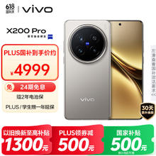 vivo X200 Pro 5G手机 16GB+512GB 钛色券后5199元