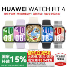 【国家补贴15%!】华为手表WATCH FIT 4Pro智能手表轻薄大屏运动长续航蓝牙通话血氧心率监测情绪管理fit3官方949元