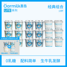 Oarmilk 吾岛 无蔗糖低糖希腊酸奶70g*12杯+无蔗糖酸奶80g*6杯+赠2杯（共20杯）新低62.55元包邮（折3.12/杯）