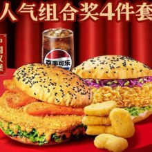 塔斯汀中国汉堡 【嗨吃节】人气组合奖4件套TG46627.9元