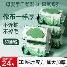 超亚医药 森氧系列 EDI纯水婴儿手口柔湿巾 80抽*3包券后14.9元