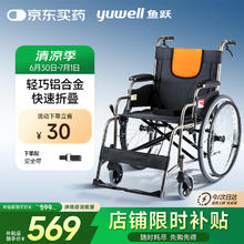 鱼跃 轮椅车H062折叠老人轻便免充气铝合金旅行手推代步车365.36元