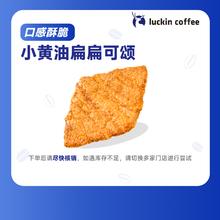 瑞幸咖啡 圣诞鹿卡龙2选1-15天有效-限自提-到店券券后2.07元