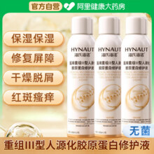 海氏海诺 胶原蛋白胶原蛋白修复喷雾 100ml*2瓶+胶原蛋白贴5片/盒46.7元包邮