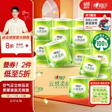 心相印 云感柔肤 卷纸 4层110g30卷9.94元