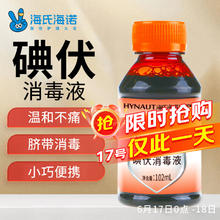 海氏海诺 英诺威 医用碘伏消毒液 100ml0.08元