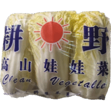云南高原 新鲜娃娃菜3颗装*1包1元