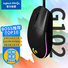 罗技 logitech G102 二代 有线鼠标 8000DPI RGB 黑色68.09元