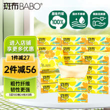 斑布 base系列 原生竹浆抽纸 3层100抽24包32.9元