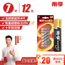 南孚 LR03AAA 7号/5号碱性电池 12粒装券后18.82元