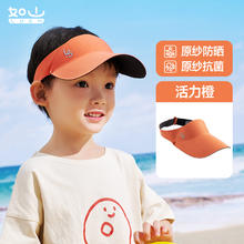 如山 儿童遮阳防晒空顶帽券后19.6元