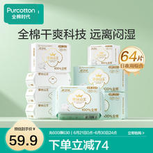 全棉时代 医护级奈丝公主纯棉卫生巾日用组合 190*10+245*40+290*8+420*6券后59.9元